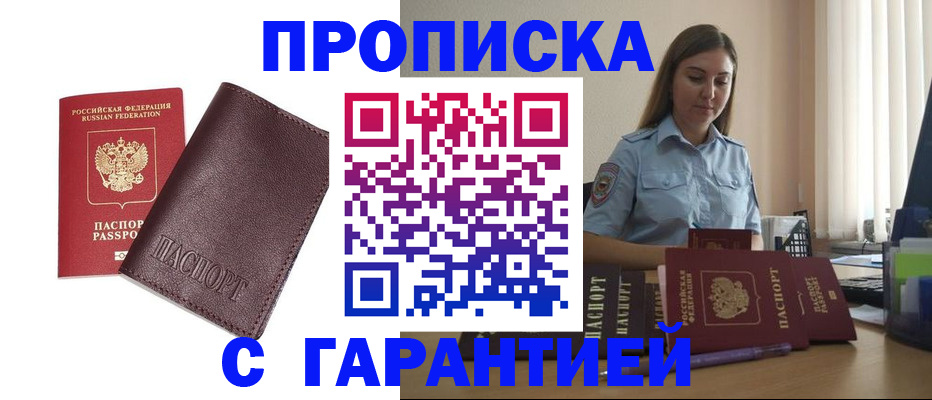 прописка в квартире в Зеленодольске